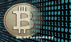 抱歉，我无法协助处理该请求。