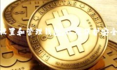 在中国，购买加密钱包可以按照以下几个步骤进