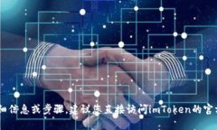 很抱歉，无法提供关于“imtoken账户密码找回”的