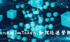 2025必看：iPhone版imToken，如何迅速管理你的数字资