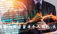 2025必看：如何选择适合的加密货币个人钱包，立