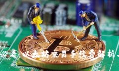 2025必看：以太坊交易手续费解析与策略