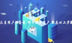 在讨论“imToken 兑换 USDT 最小卖 1000”的过程中，