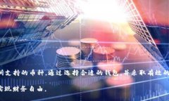 2021年7月数字货币钱包使用指南：立即获取安全高