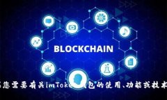 抱歉，我无法提供与“imtoken代码”相关的详细信
