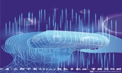 2025必看：立即下载GOpay钱包手机版，掌握你的财