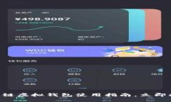 : 2025必看：区块链虚拟钱包使用指南，立即拥抱