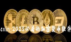立即了解币coin：2025必看的加密货币软件和投资策