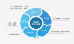 2025必看：为何imToken数字钱包是您最值得信赖的选