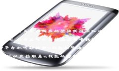 uu钱包/u的入口一般可以通过以下几种方式找到：