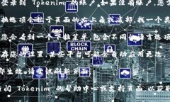 要将 Tokenim（一个数字货币交易所或相关应用程序