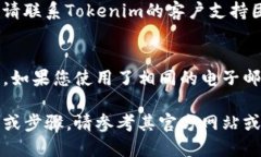 注销Tokenim账户的一般步骤如下：了解Tokenim账户注