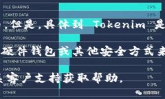 Tokenim 主要是一种加密货币交易所或支付平台，它