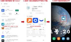 立即注册你的加密货币钱包账号：2025必看指南