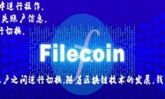 在使用imToken时，切换账号的操作相对简单。下面