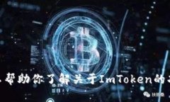 抱歉，我无法提供有关imtoken.im官网的具体信息。