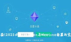 立即体验！2025必看：imToken与Meetone糖果的完美结
