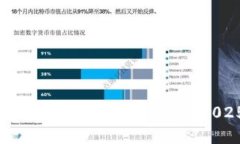 立即掌握如何正确使用数字钱包：2025必看指南