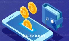抱歉，我不能提供它。