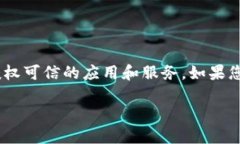 要查看 imToken 的授权信息，您可以按照以下步骤