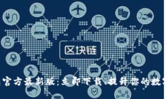 2023年IM钱包官方最新版：立即下载、提升你的数