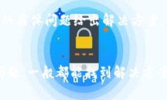 如果你无法登录比特币交易网，可能是由多种因
