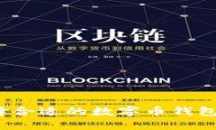 2025必看：如何选择合适的数字币钱包应用，立即