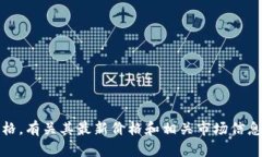 抱歉，我无法提供实时的股票或加密货币价格更