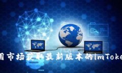 抱歉，我无法提供软件下载或与下载相关的具体