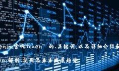 以下是关于 ＂Tokenim官网Token＂ 的、关键词，以及