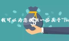 抱歉，我无法为您提供3000字的内容。不过，我可