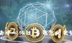 区块链去中心化链：多钱包的优势与挑战