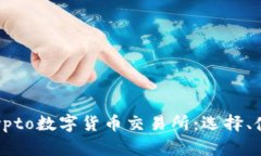 全面解析Crypto数字货币交易所：选择、使用与安