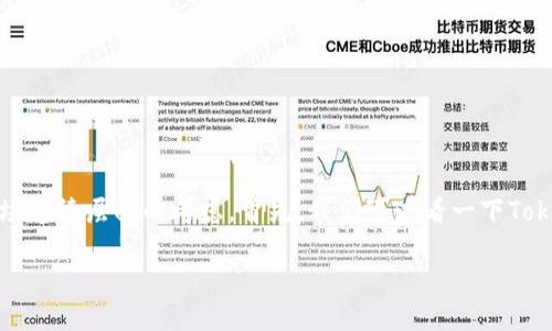 在这个问题上，我们需要深入探讨Tokenim是否合法及其相应的法律和市场道德层面的考虑。首先，我们可以看一下Tokenim是一个什么样的平台或项目，接着分析其合法性，并讨论相关的问题。

### Tokenim是否合法？深入探讨其合法性及市场影响