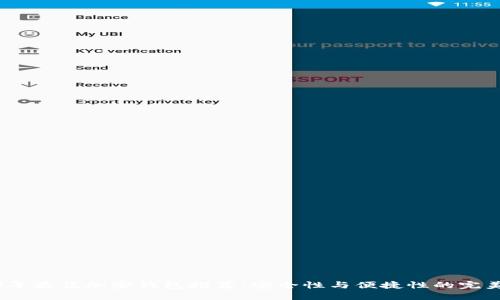 2023年最佳加密钱包推荐：安全性与便捷性的完美结合