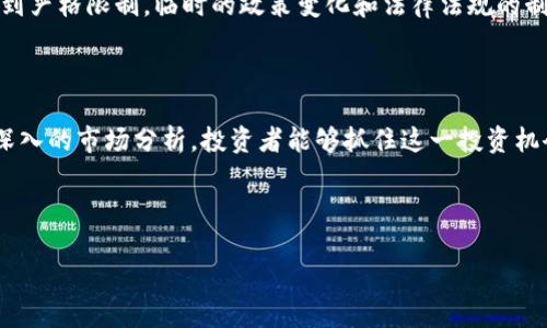 在这里，我将为您构建一个的，相关关键词，以及详细内容框架。



  中本聪币官网：详解比特币的未来与投资机会/  
```

关键词：

 guanjianci 中本聪币, 比特币, 区块链技术, 投资机会/ guanjianci 
```

### 详细内容介绍

#### 一、中本聪币的历史与概述

中本聪币，即比特币（Bitcoin），由一位名叫中本聪的匿名人士在2009年首次提出。比特币作为一种去中心化的数字货币，基于区块链技术运行，允许用户在不依赖中央机构的情况下进行安全的交易。中本聪的白皮书“比特币：一种点对点的电子现金系统”引发了全球对数字货币的关注，从而开启了数字货币的时代。

中本聪币的设计旨在提供一种去中心化的支付方式，解决传统金融体系中的一些问题，如手续费高、交易时间长等。通过采用区块链技术，比特币能够在不经过银行或支付机构的情况下实现交易，这为用户节省了时间和成本。

随着时间的推移，比特币逐渐被应用于各个领域，不仅成为了投资的热门选择，还被商家接受作为支付手段。尽管比特币在价格波动和监管政策方面面临挑战，但其作为数字货币的潜力依然受到广泛认可。

#### 二、比特币的工作原理

1. 区块链技术
比特币的核心技术是区块链，这是一种分布式账本技术。区块链通过将交易组织成“区块”并将其链式连接，确保了数据的不可篡改性与透明度。每个参与者都可以通过计算机节点访问区块链上的所有交易记录，从而确保整个网络的安全性。

2. 挖矿机制
比特币的发行是通过一种称为“挖矿”的过程来实现的。矿工通过专门的计算设备解决复杂的数学问题，确认交易并将其添加到区块链中。成功挖矿后，矿工可以获得新生成的比特币作为奖励。

3. 钱包与交易
用户需要使用比特币钱包来存储和管理他们的比特币。钱包可以是软件程序、手机应用或硬件设备，这些工具可以生成公钥和私钥来完成交易。用户通过公钥接收比特币，通过私钥进行支出，从而保证了交易的安全性。

#### 三、比特币的投资机会

1. 投资潜力
比特币作为一种新兴的资产类别，其价格波动性使得它成为投资者追求高回报的热门选择。许多投资者将比特币视为数字黄金，期待长期持有能带来可观的收益。历史数据表明，比特币的价格在过去的十年中经历了剧烈波动，但总体趋势却是向上的。

2. 投资风险
尽管比特币的投资潜力巨大，但也伴随着显著的风险。市场波动、监管政策变化、技术问题等都可能导致投资者损失资金。因此，了解市场动态并采取稳健的投资策略非常重要。

3. 分散投资
对于想要进入比特币市场的投资者来说，分散投资是降低风险的一种有效策略。通过组合投资比特币与其他资产（如股票、债券、房地产等），投资者可以在最大化收益的同时降低市场波动带来的影响。

#### 四、常见问题解答

1. 比特币是如何被挖掘的？
挖矿是比特币网络中不可或缺的一部分，矿工通过解决复杂的数学问题来确认交易并维护网络的安全。每当一个矿工成功挖到新的比特币，就会将这一结果广播到网络，其他矿工会验证这一交易的真实性。一旦验证通过，该交易便被记录到区块链中，成为永久的数据记录。

2. 如何安全地存储比特币？
存储比特币的安全性至关重要，用户可以选择热钱包和冷钱包。热钱包是在线存储，方便快速交易但相对脆弱；而冷钱包则是脱机存储，安全性高，适合长时间持有。用户还应定期更新安全设置，使用强密码，并启用双因素认证来增强账户安全。

3. 比特币的未来会如何发展？
比特币的未来发展充满不确定性，但可以肯定的是，随着区块链技术的不断发展，数字货币的应用场景将不断扩展。很多国家和金融机构正在探索数字货币的潜力，而比特币可能在其中占据重要地位。此外，随着更多用户和商家的接受，比特币的普及率预计将提高。

4. 比特币的法律地位是什么？
比特币的法律地位因国家而异。在一些国家，比特币被视为合法支付方式，受到一定的监管；而在另一些地方，比特币则可能被禁止或受到严格限制。临时的政策变化和法律法规的制订可能会影响比特币的合法性，因此了解相关政策非常重要。

### 结论

中本聪币即比特币，以其独特的去中心化特性和区块链技术，正在改变全球金融体系。尽管其投资风险不可忽视，但通过合理的策略和深入的市场分析，投资者能够抓住这一投资机会。希望本篇文章能对您理解中本聪币及其相关投资提供帮助。

---

以上是为您构建的内容大纲，详细介绍可根据需要进行扩展和深入分析。请注意，具体字数和细节需要根据实际需求进一步调整。