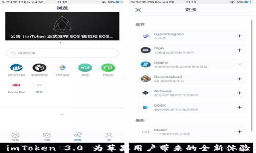 
imToken 3.0 为苹果用户带来的全新体验