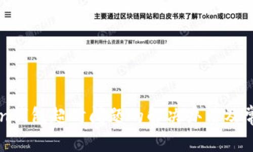 imToken钱包超时问题的解决办法及常见问答