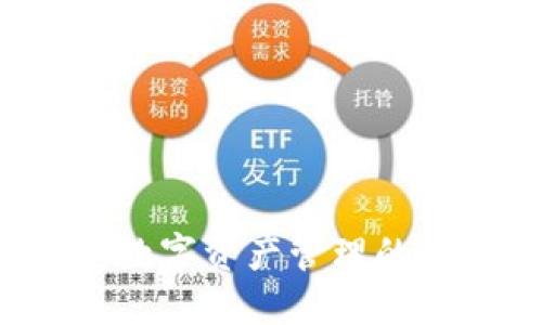 IM钱包：数字资产管理的全新趋势