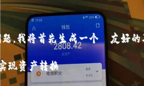 思路：

为了解决