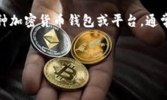 在这里，我可以为你提供有关“Tokenim能装什么币