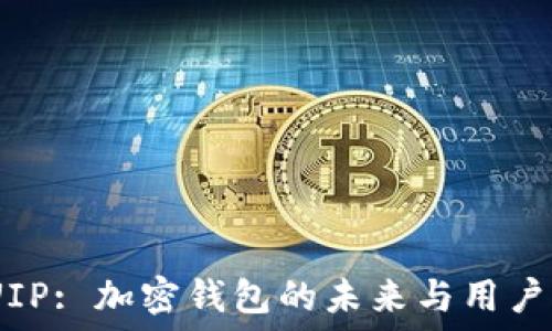  
imToken UIP: 加密钱包的未来与用户体验的革新
