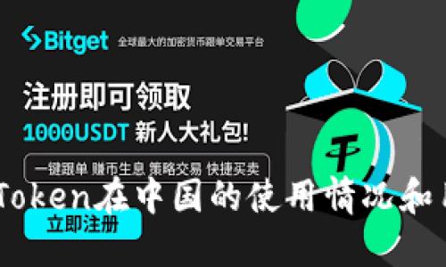 优质ImToken在中国的使用情况和用户指南