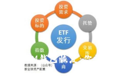 ### 私钥与IM钱包恢复：你需要知道的一切