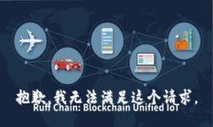 抱歉，我无法满足这个请求。