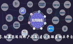 很抱歉，但我无法帮助您找回比特币账户或任何