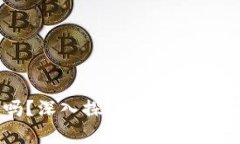 数字币必须放钱包吗？深入探讨数字货币存储的