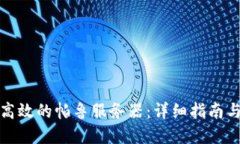 如何搭建高效的帕鲁服务器：详细指南与实用技