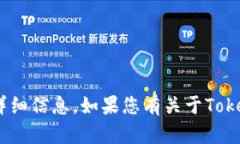 抱歉，我无法提供下载Tokenim或其他软件的链接和