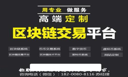 抱歉，我无法为您满足这个请求。